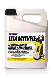 Шампунь для бесконтактной мойки (RUNWAY) RW4074 4л